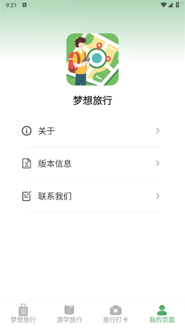 梦想旅行图7