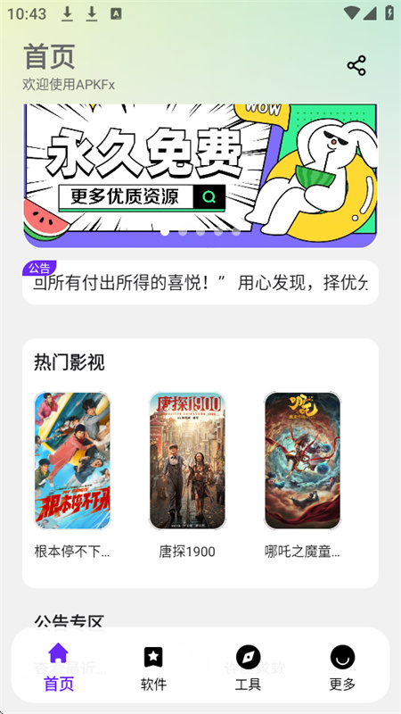 ApkFx软件库(4)