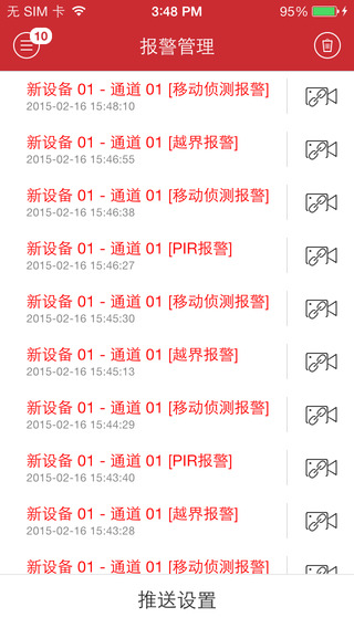 ivms4500监控软件图4