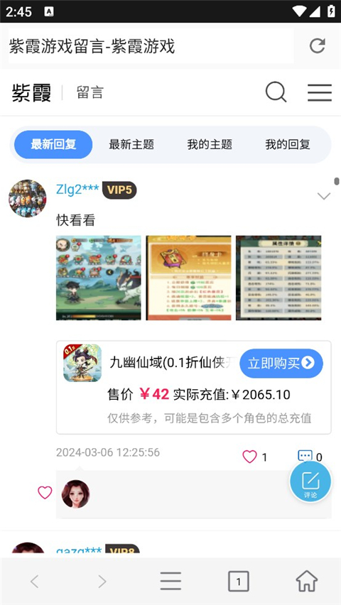 紫霞安卓官方版图4