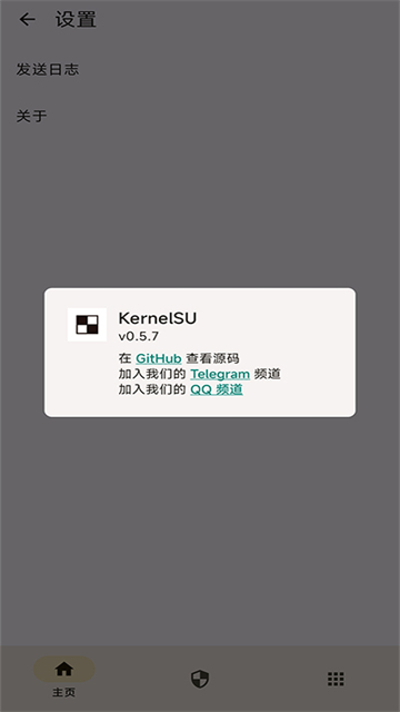 KernelSU内核管理器