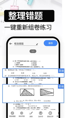 试卷还原手机免费版图2