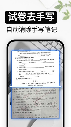 试卷还原手机免费版图4