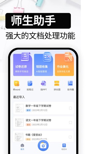 试卷还原手机免费版图5