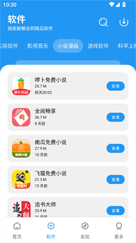小7软件盒子图2