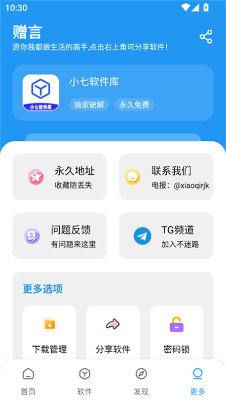 小7软件盒子图3