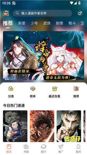 小土豆漫画手机正版图1