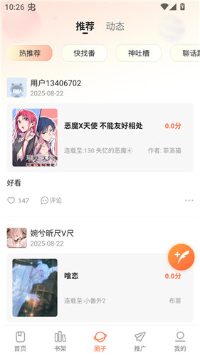小土豆漫画手机正版图2