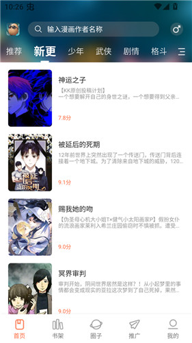 小土豆漫画手机正版图4