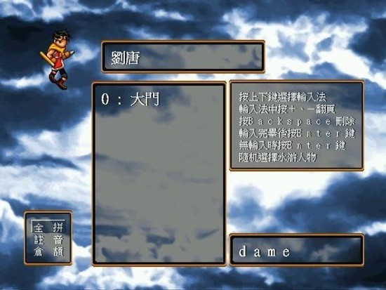 幻想水浒传安卓免费版图1
