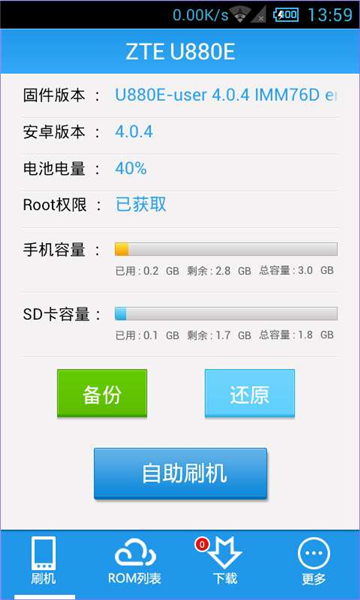 甜椒刷机助手