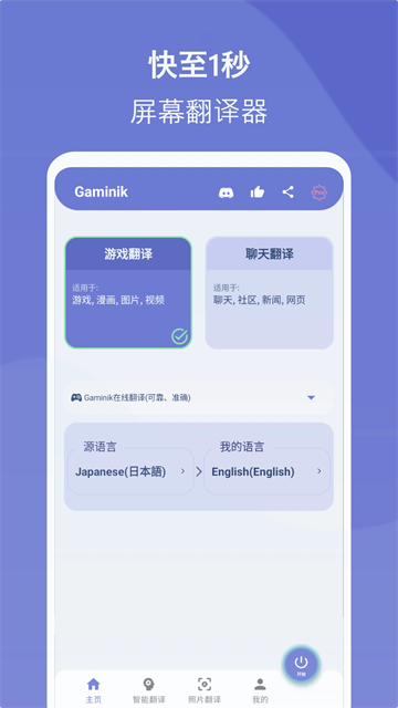 爱译客Gaminik图4