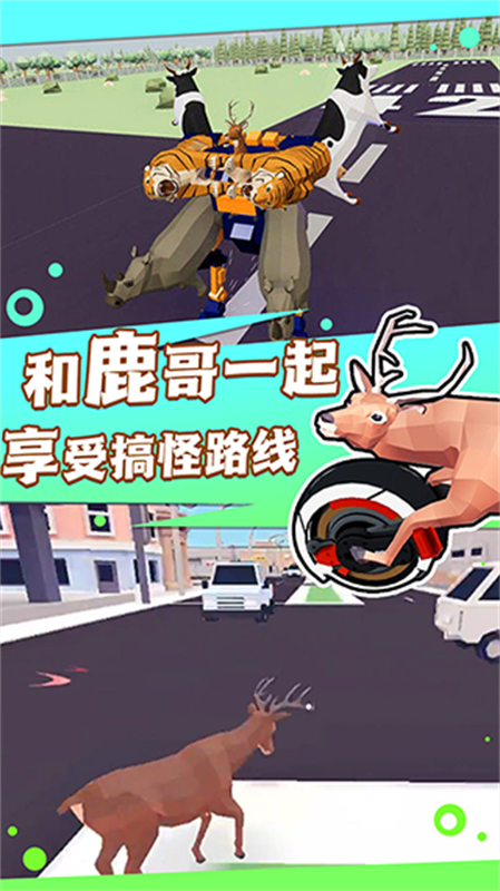进化的鹿模拟器(3)