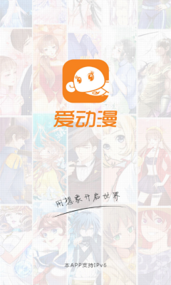 爱动漫