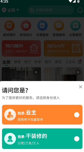 软装设计库官方版图2