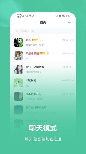 飞语聊天(3)