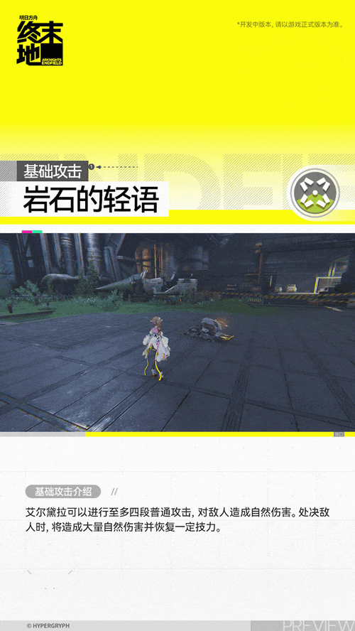 明日方舟终末地里的艾尔黛拉表现如何