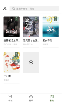 书芽小说免升级版图2