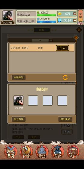 仙侠论
