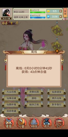 仙侠论