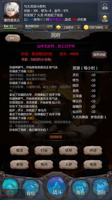 仙侠第一放置