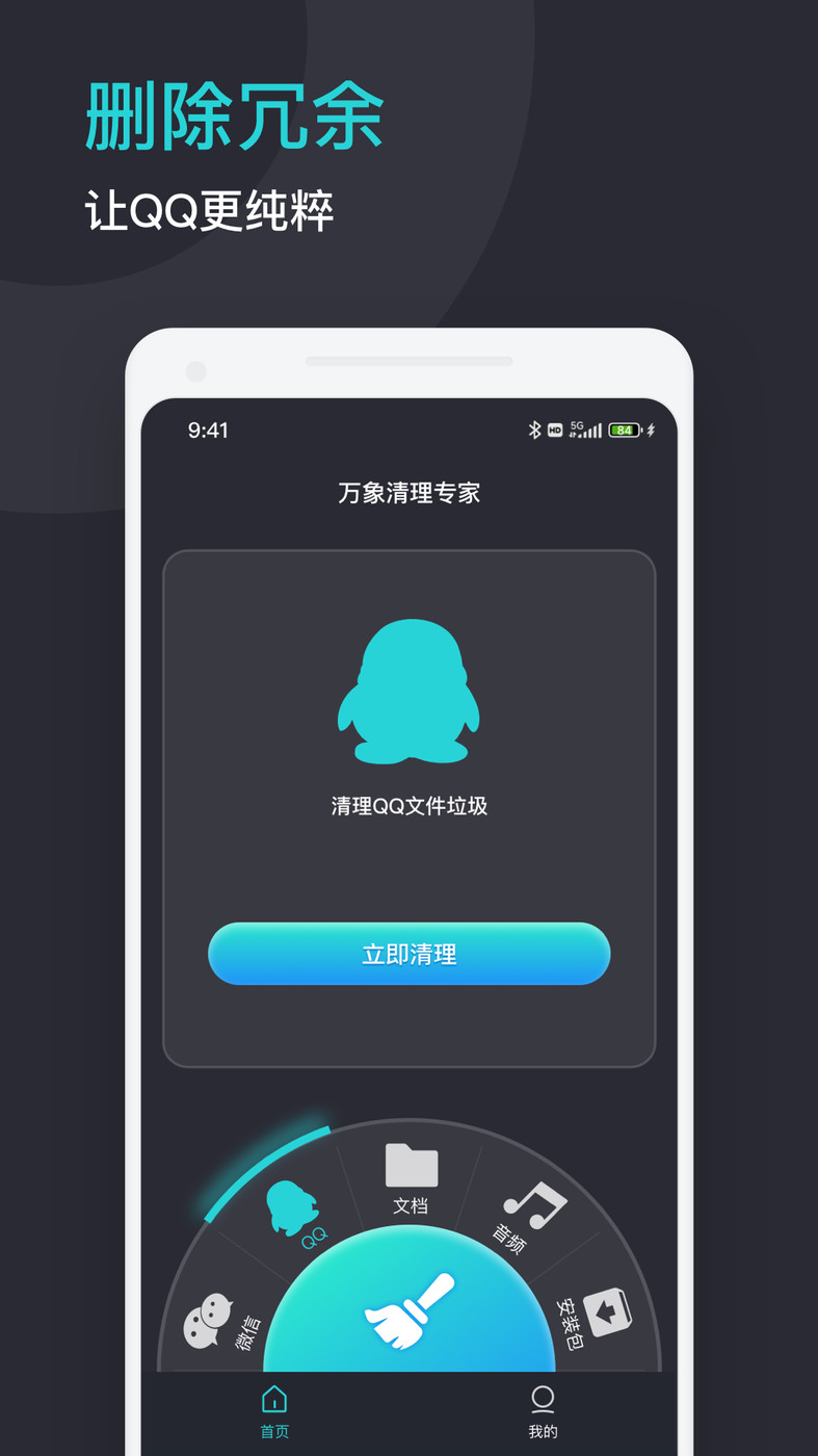 万象清理专家官方正版图4
