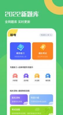 驾驶证考试题库截图4