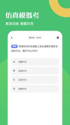 驾驶证考试题库截图3