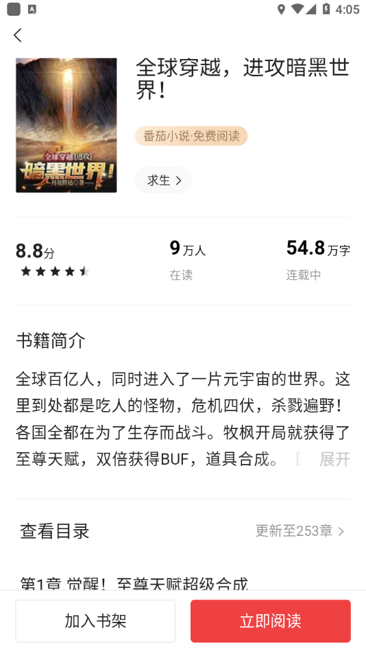 最看小说去广告版图1