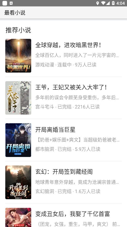 最看小说去广告版图3