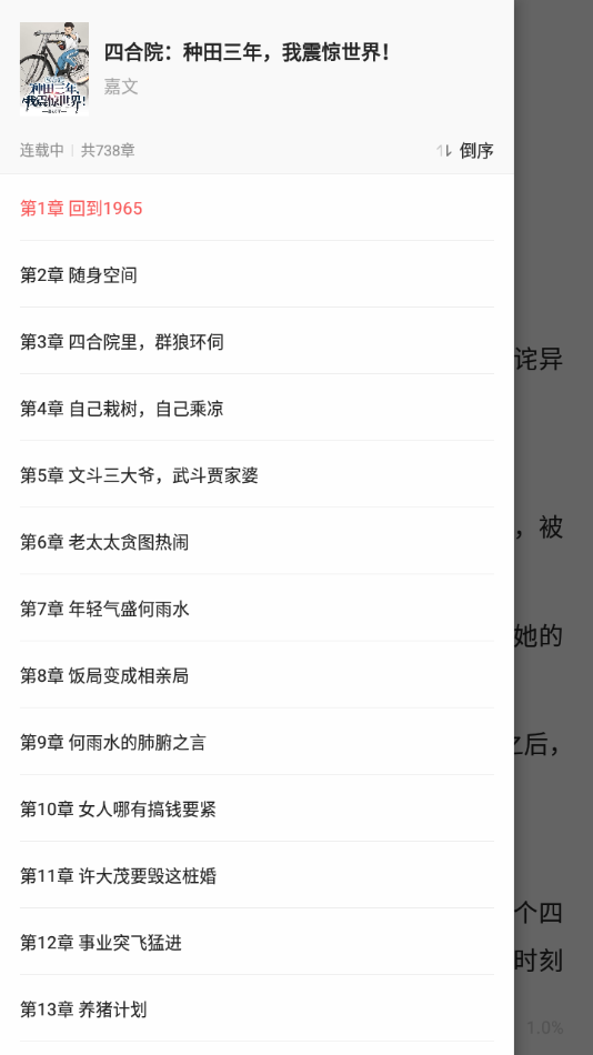 最看小说去广告版图4