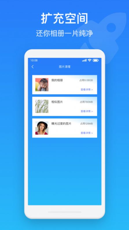 保养管家通用版图3