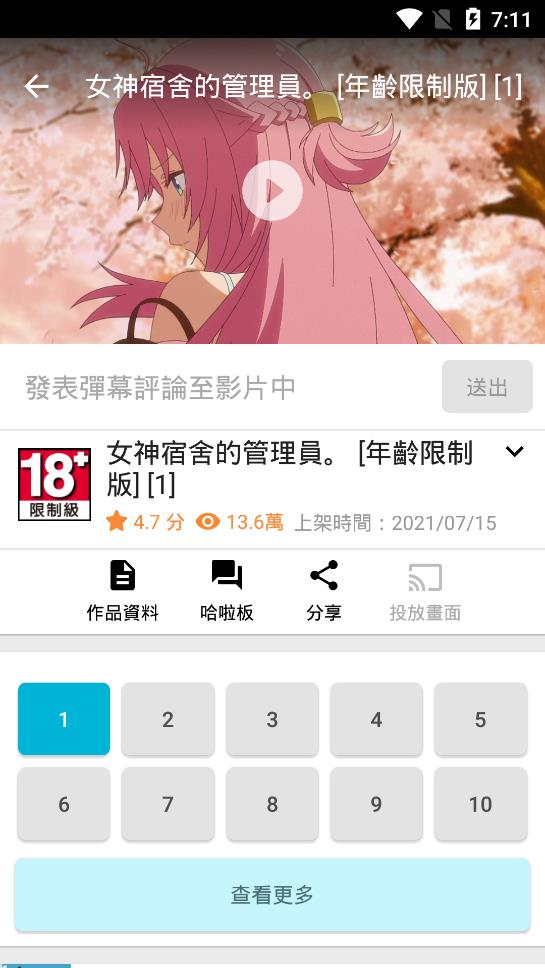 动画疯最新免费版图4