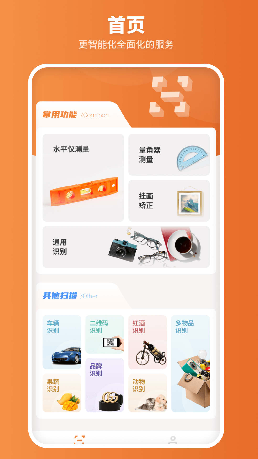 扫描智能王安卓免费版图1