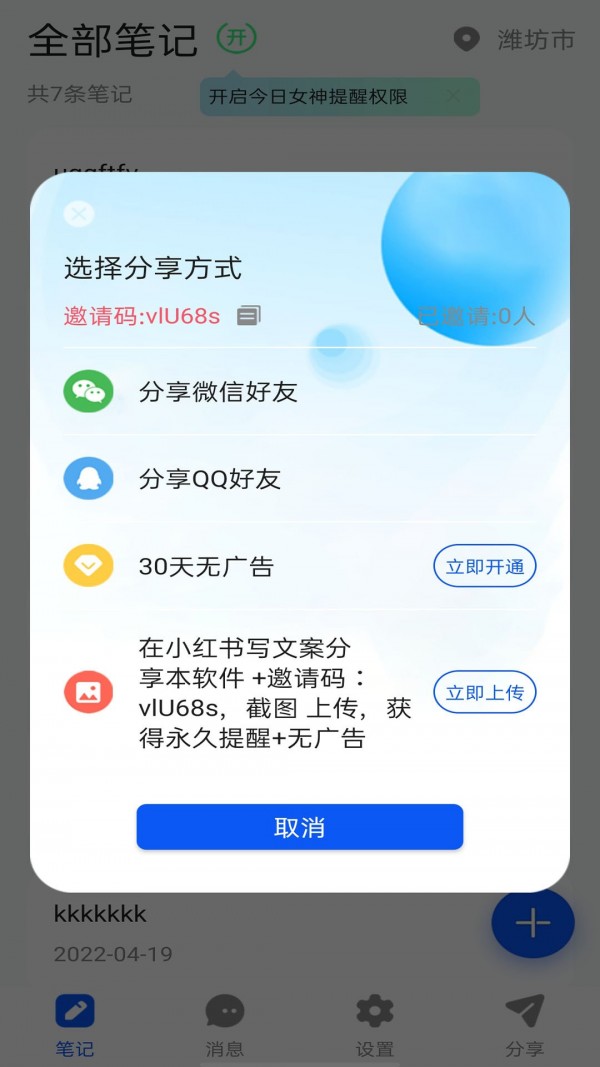 女神记事本截图3