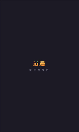 ju漫图1