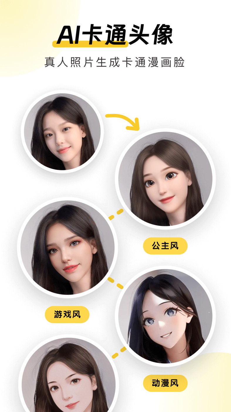 元气AI相机手机最新版图2