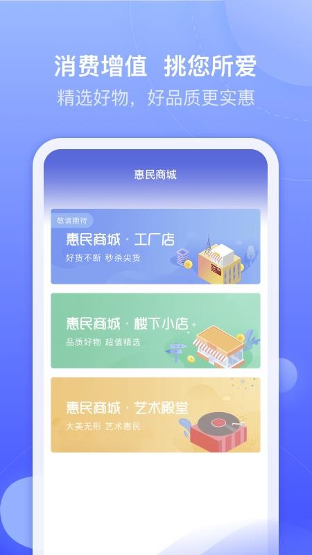 惠民商城图3