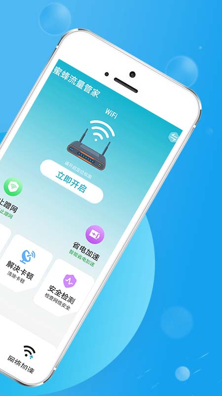 蜜蜂流量管家截图4