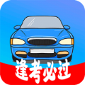 模拟驾照考 V2.4.1