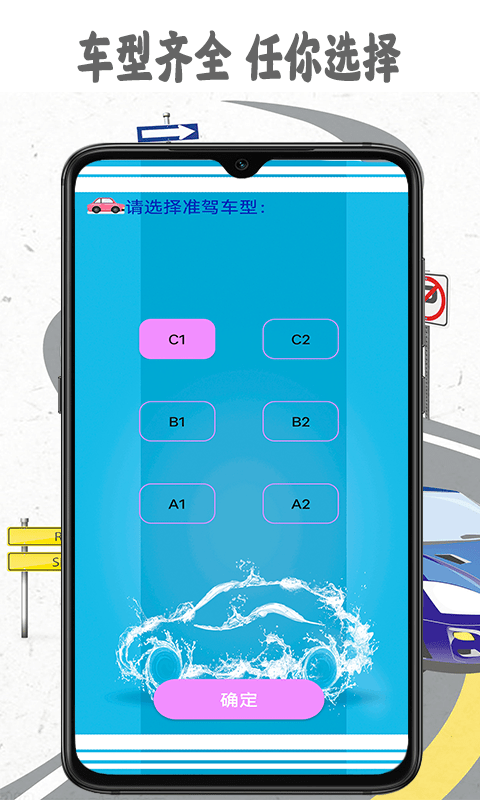 模拟驾照考图2