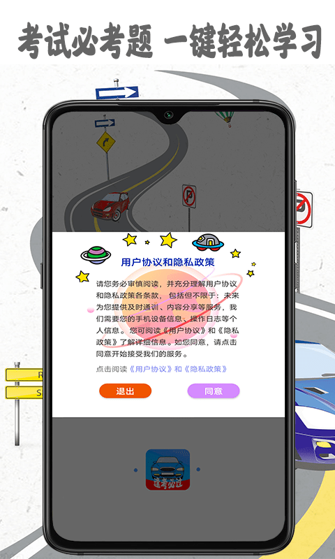 模拟驾照考图3