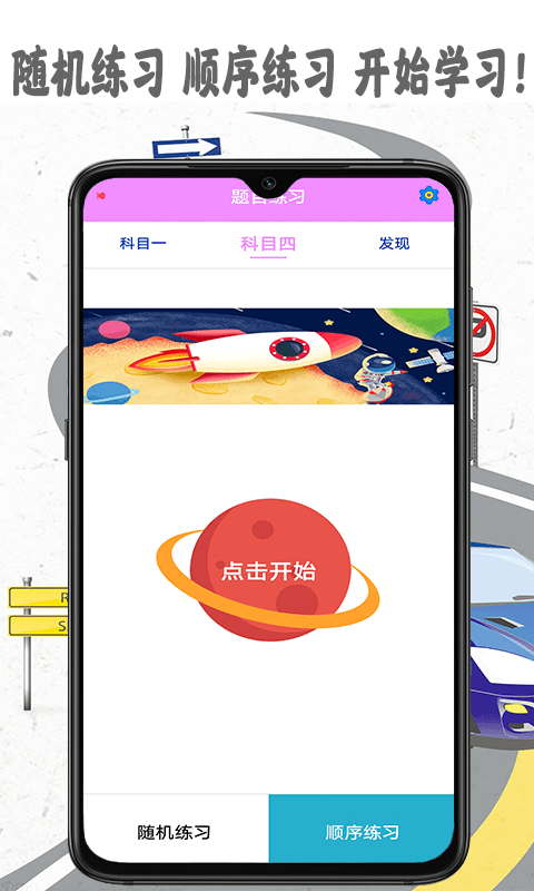 模拟驾照考图1
