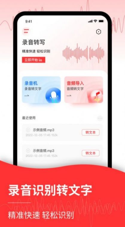 录音转文字编辑器图1