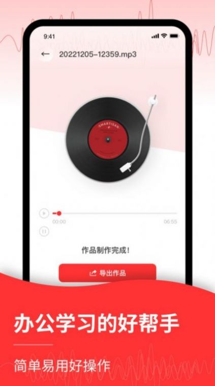 录音转文字编辑器图4