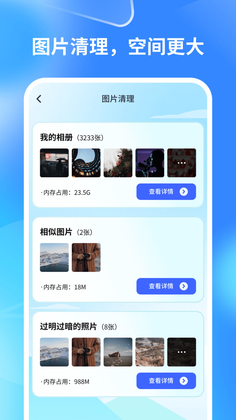 轻速手机省电图2