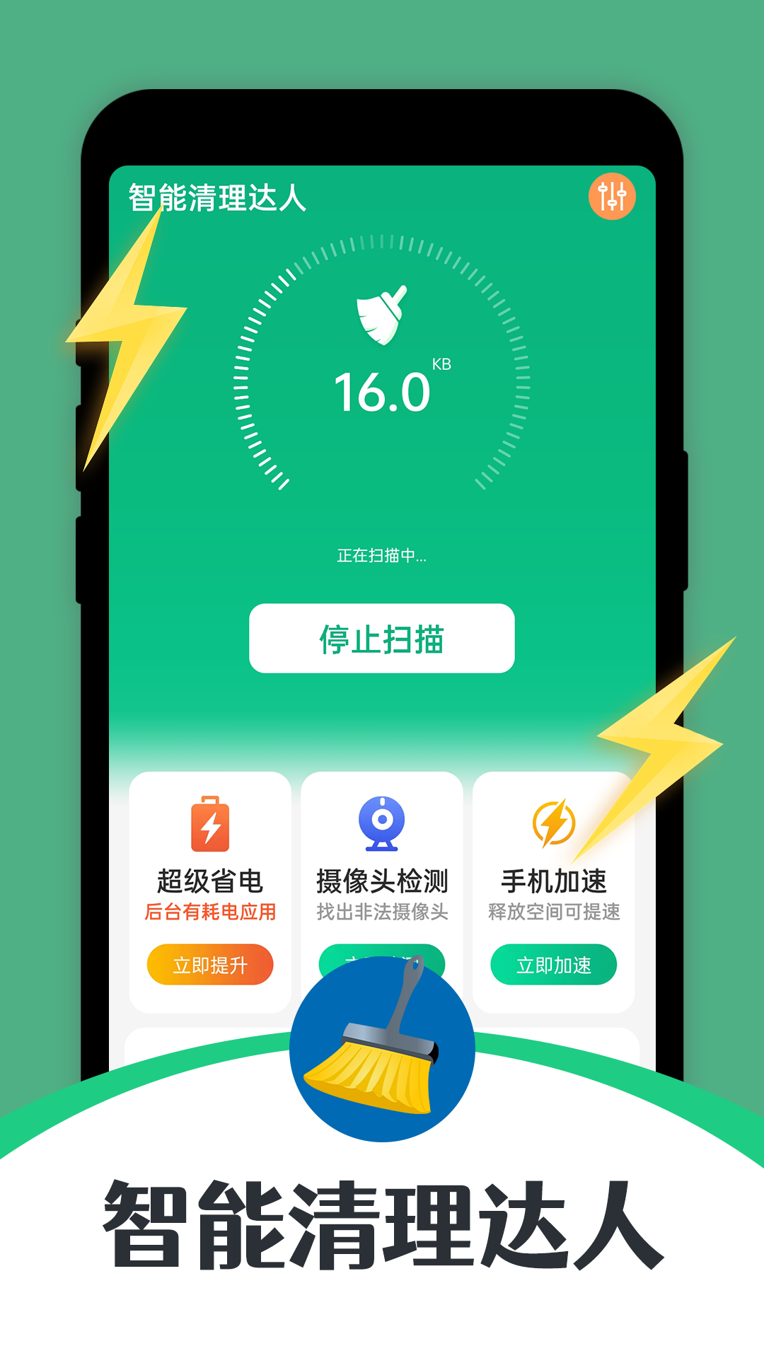 智能清理达人图2