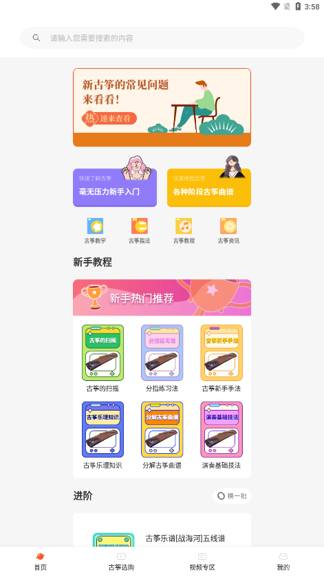 iGuzheng安卓官方版图3