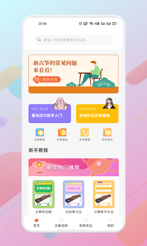 iGuzheng安卓官方版图2