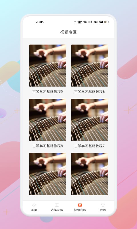 iGuzheng安卓官方版图1